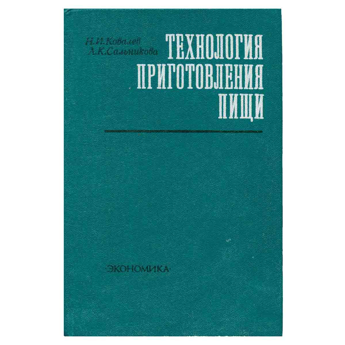 Технология приготовления пищи