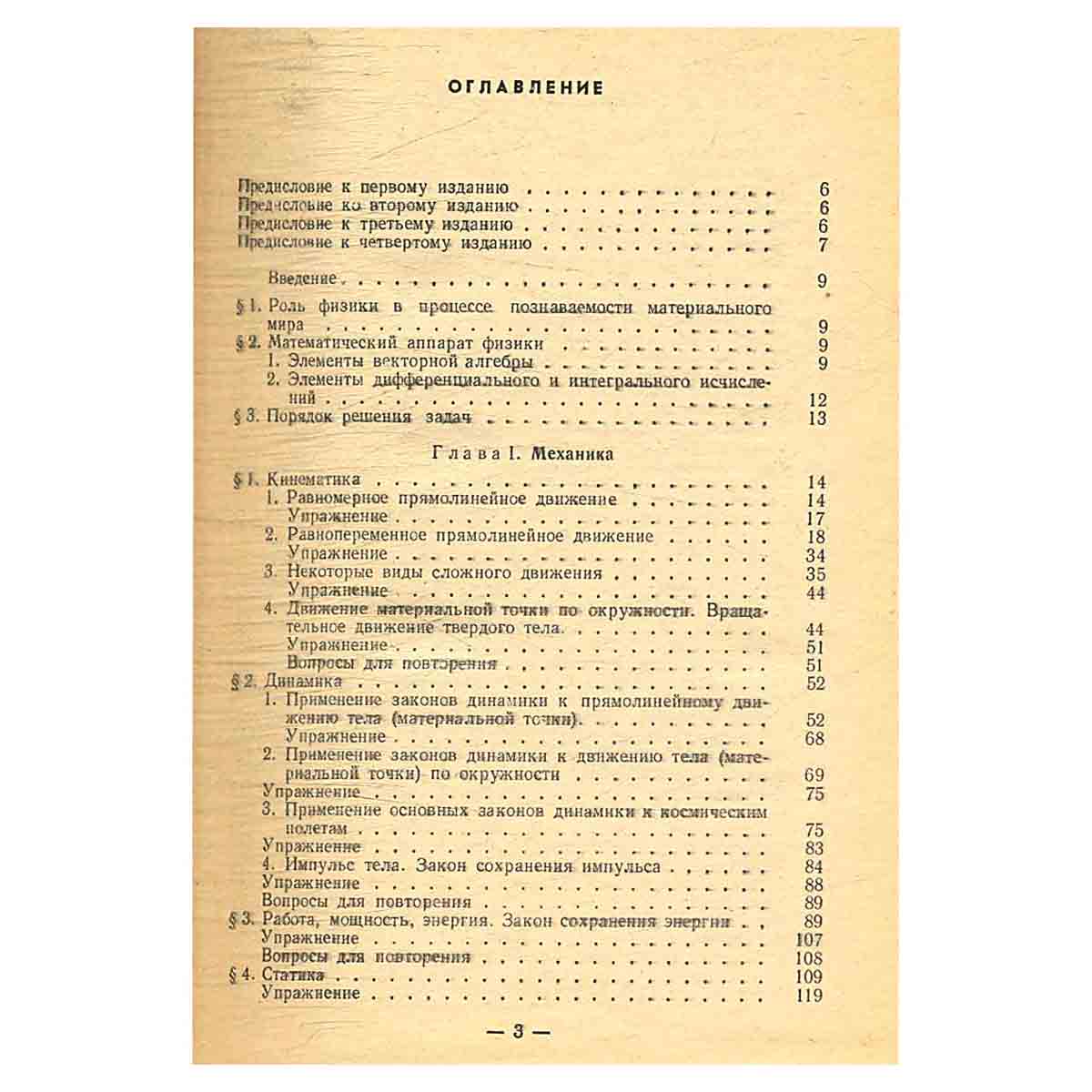 Пособие по физике