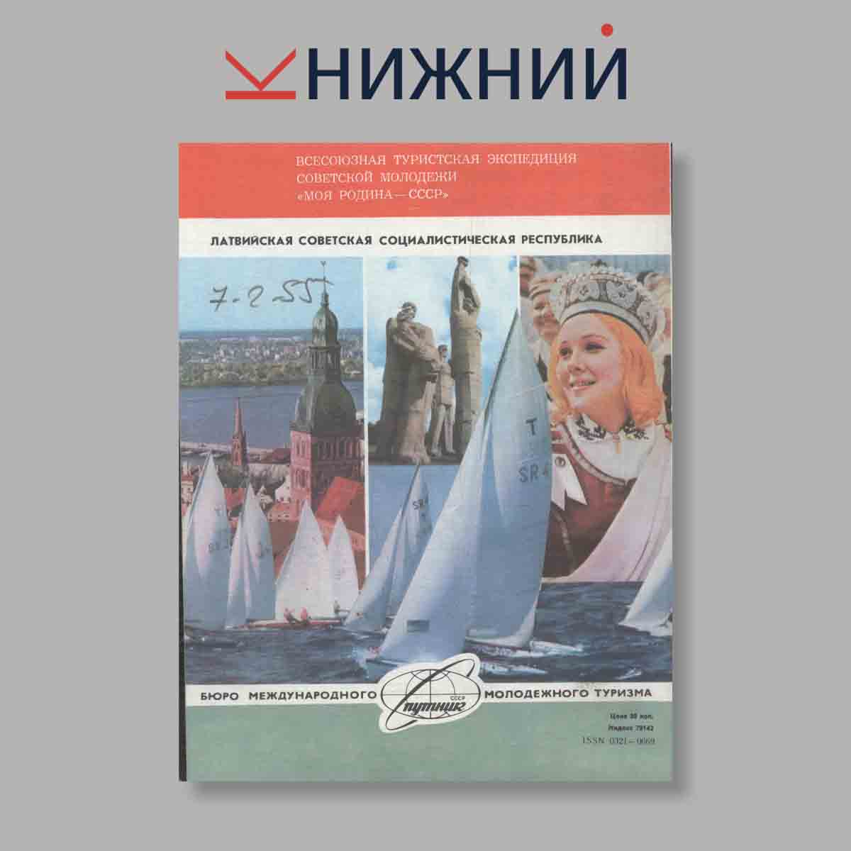 Журнал Вокруг света. Выпуск № 12, 1984