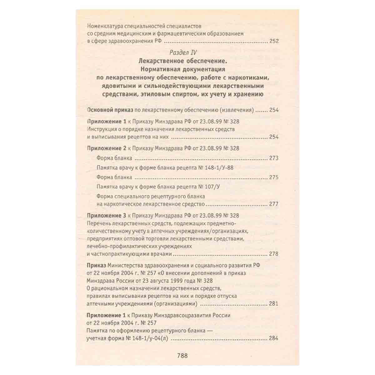 Справочник старшей (главной) медицинской сестры