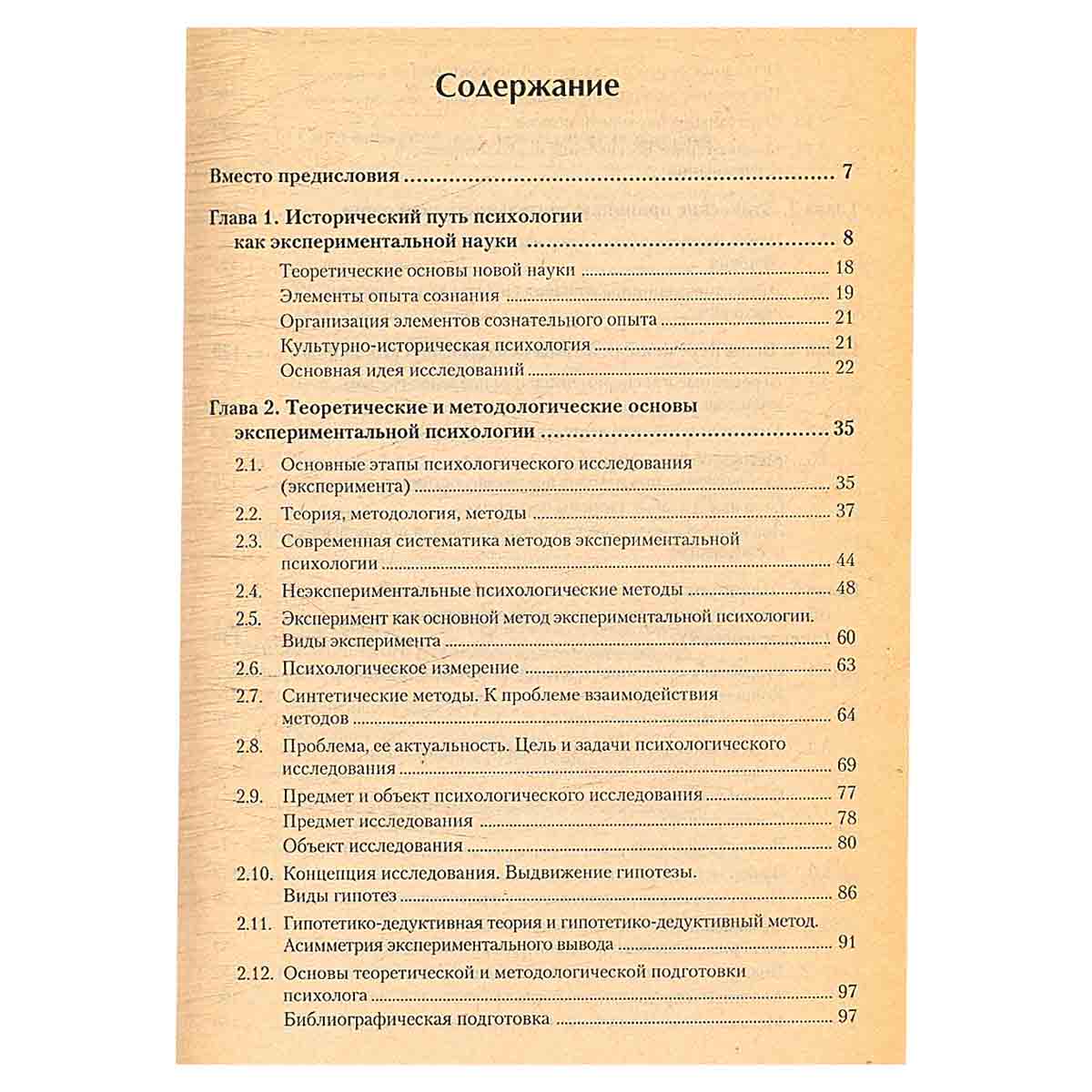 Экспериментальная психология. Курс для практического психолога