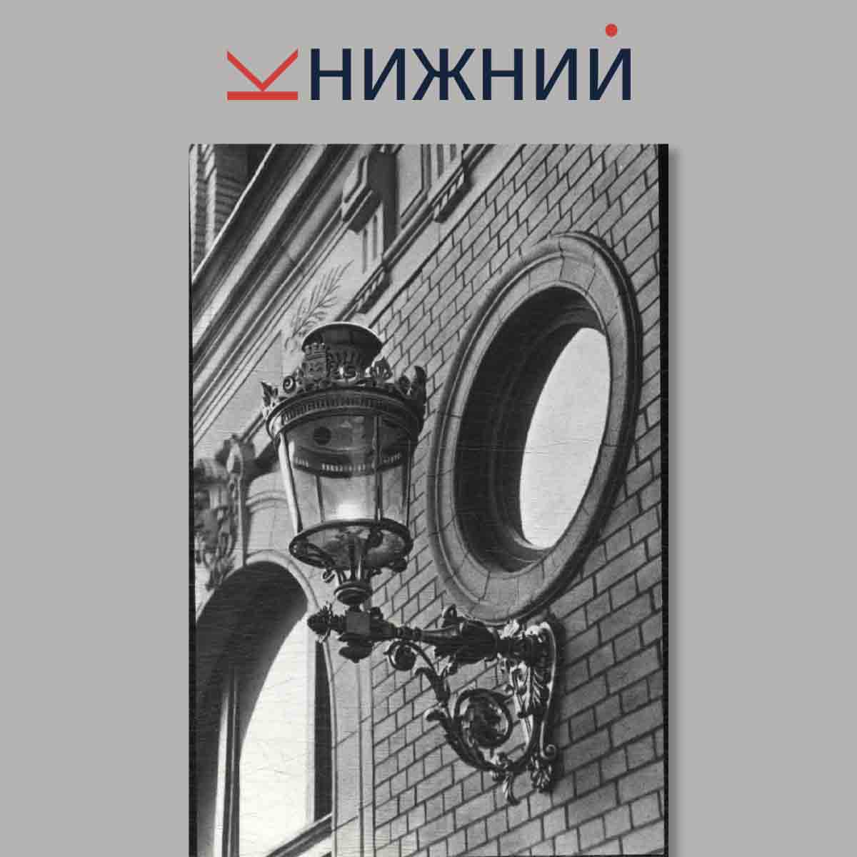 Набор открыток. Фонари Ленинграда.