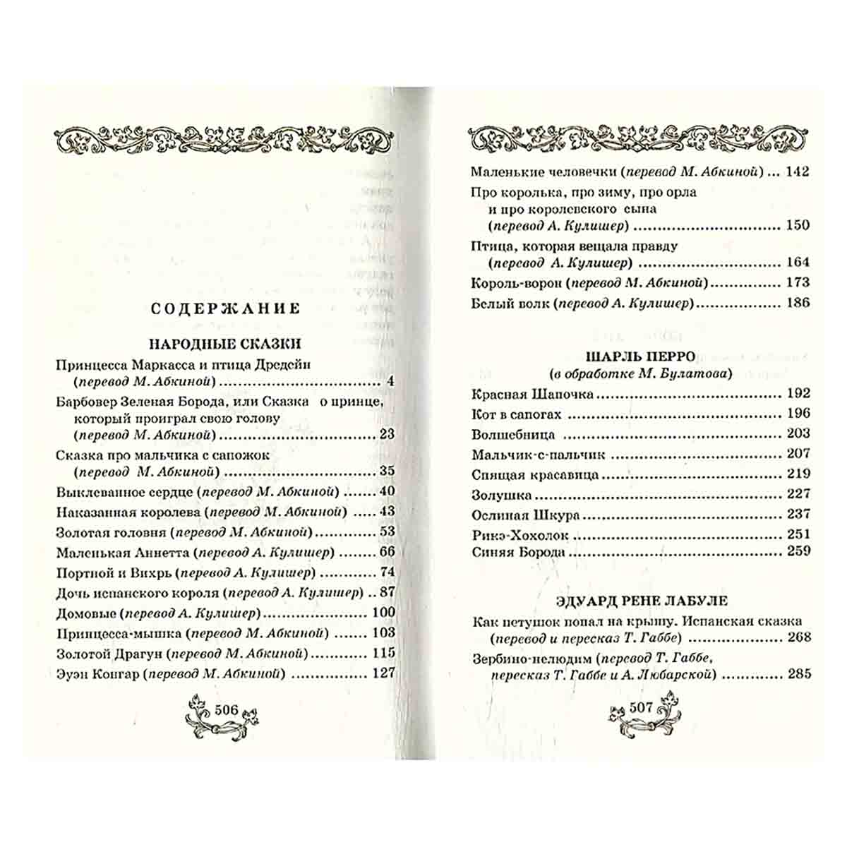 Французские сказки