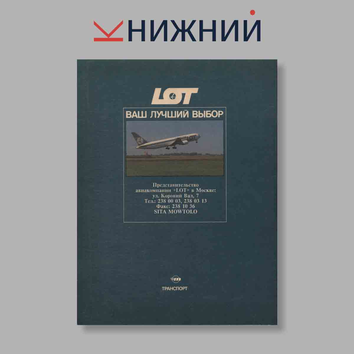 Журнал Самолеты АНТ-1 и АНТ-2. Выпуск № , 1992