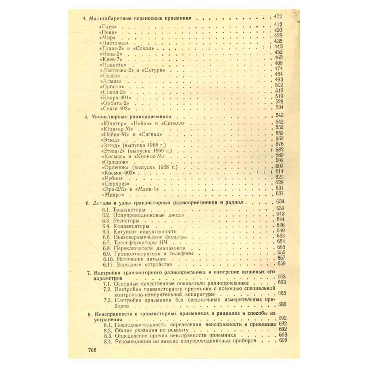 Справочник по транзисторным радиоприемникам