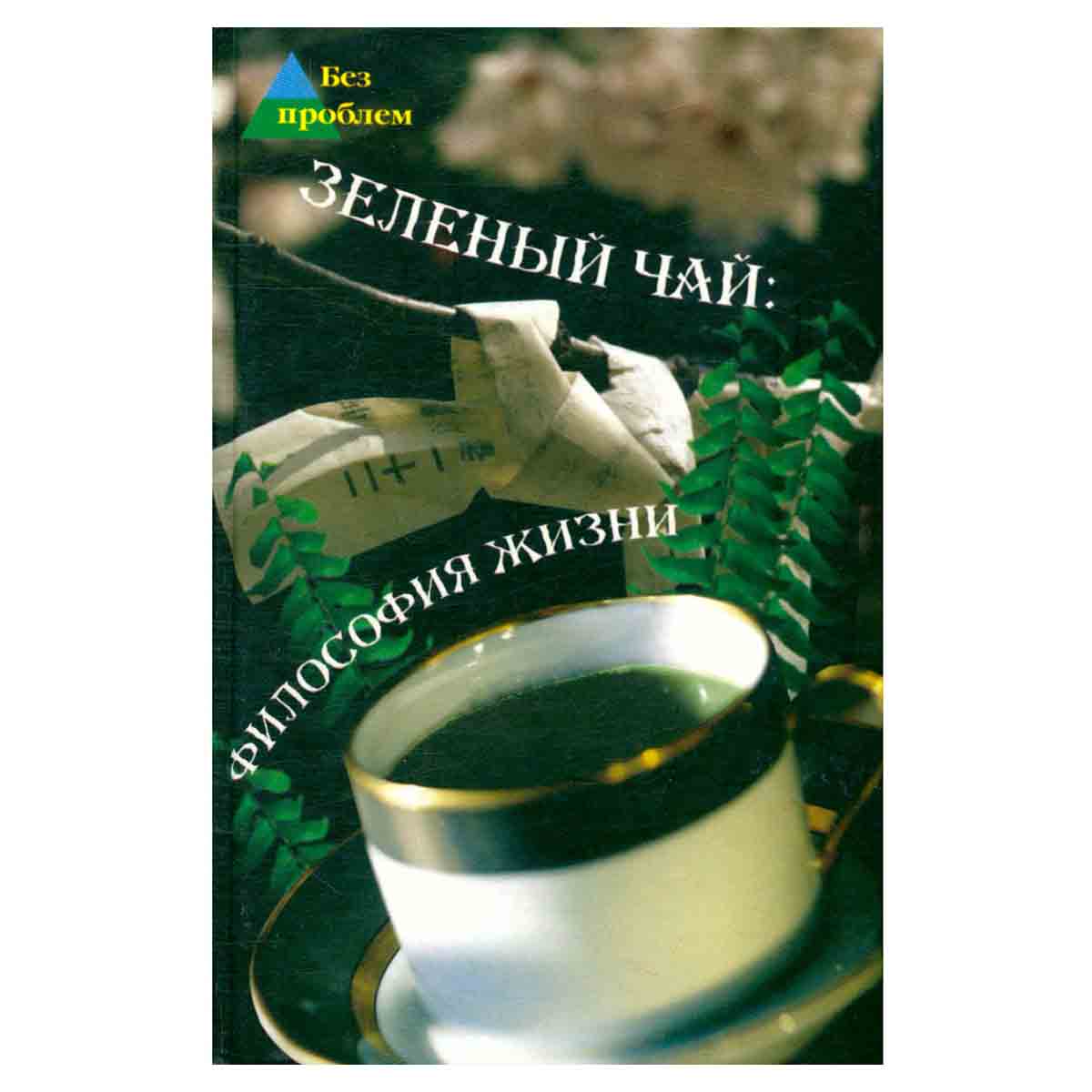 Зеленый чай: философия жизни