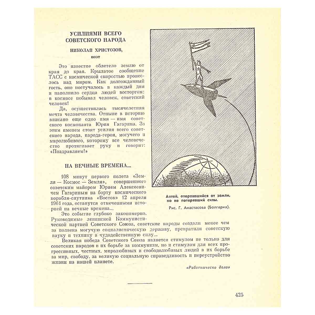 Утро космической эры