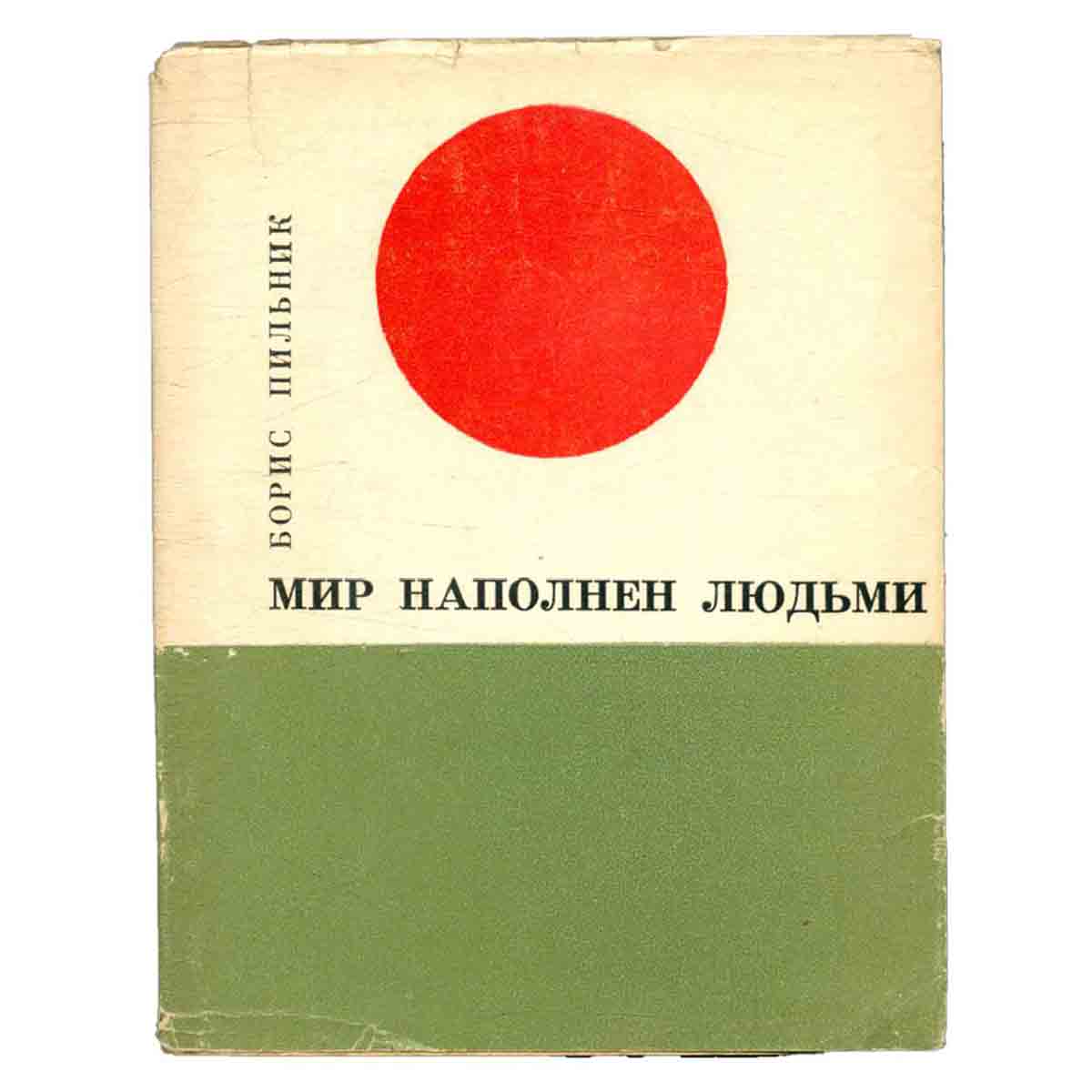 Мир наполнен людьми