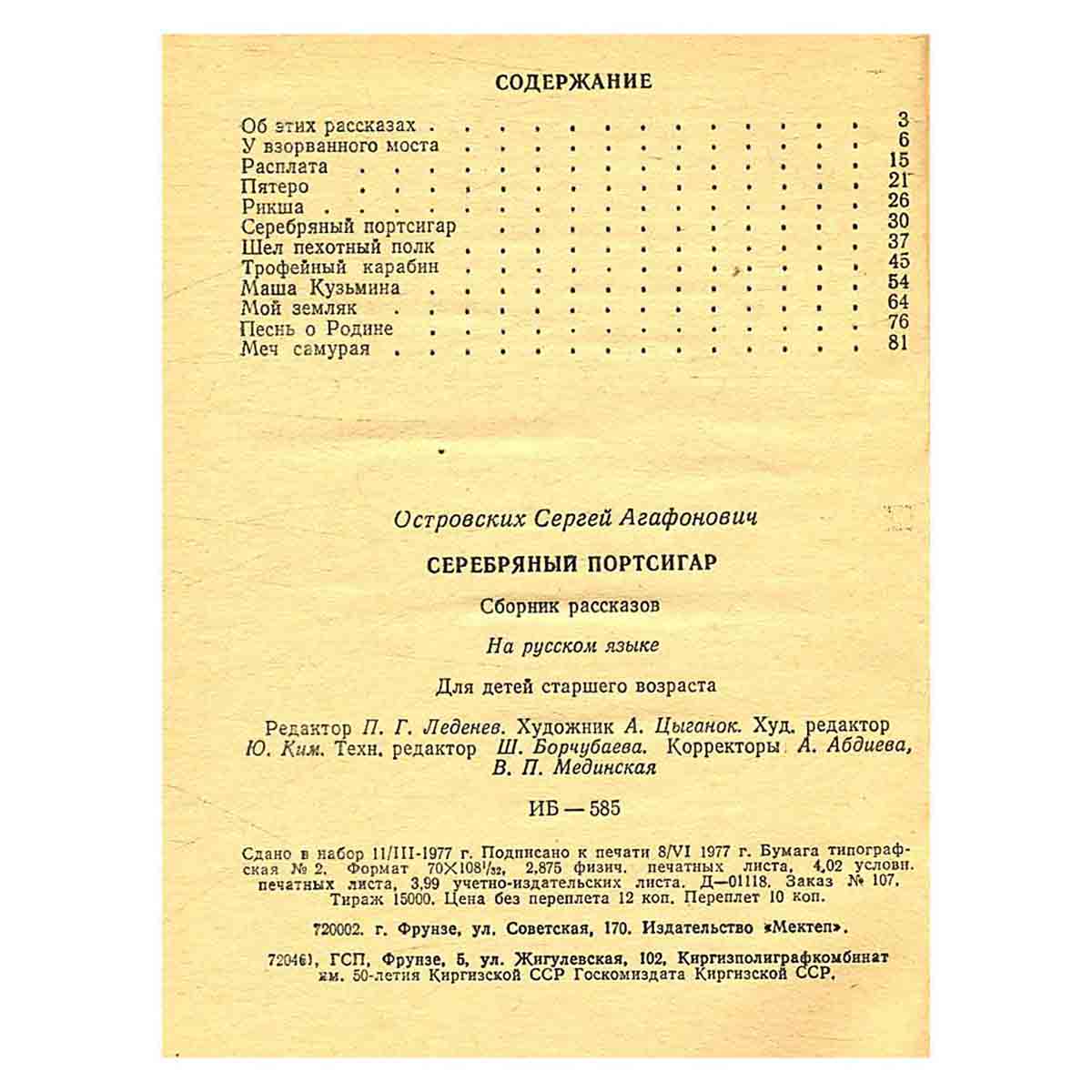 Серебряный портсигар