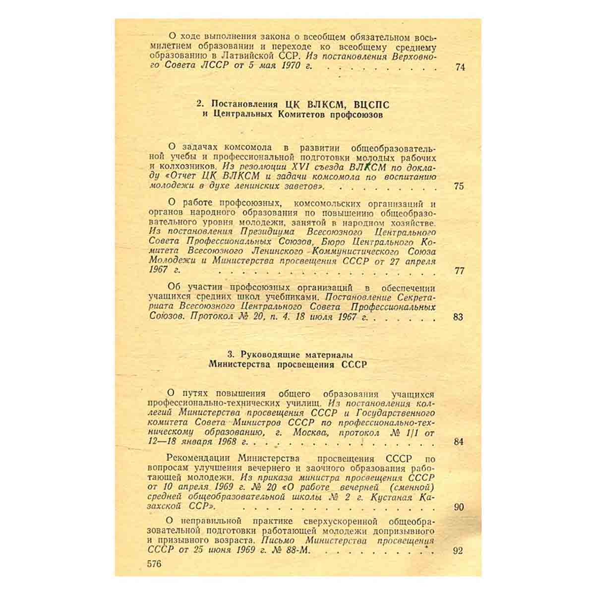 Вечерняя школа. Справочник