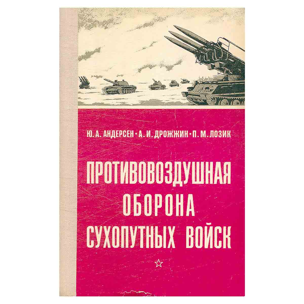 Противовоздушная оборона сухопутных войск