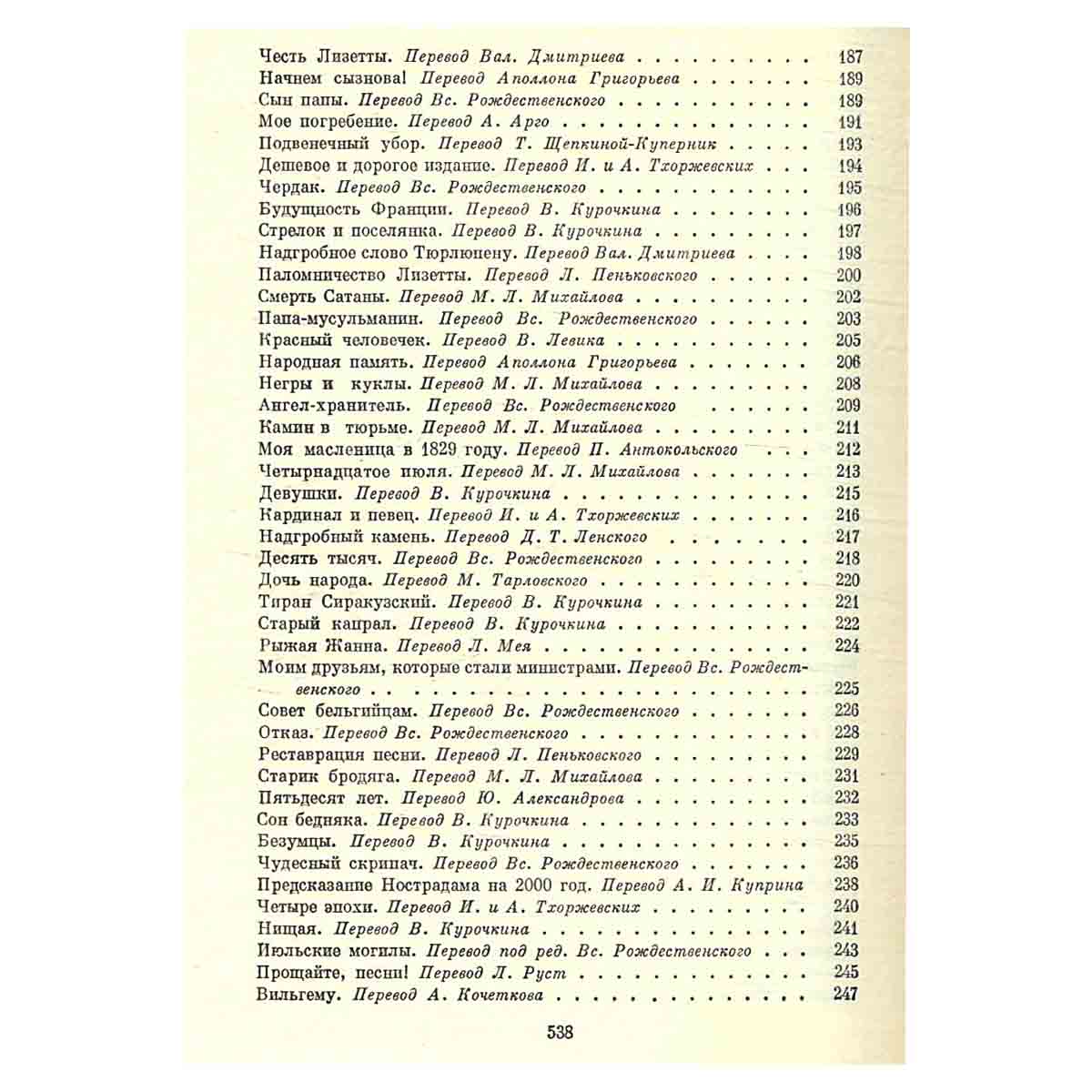 Пьер-Жан Беранже. Песни. Огюст Барбье. Стихотворения. Пьер Дюпон. Песни