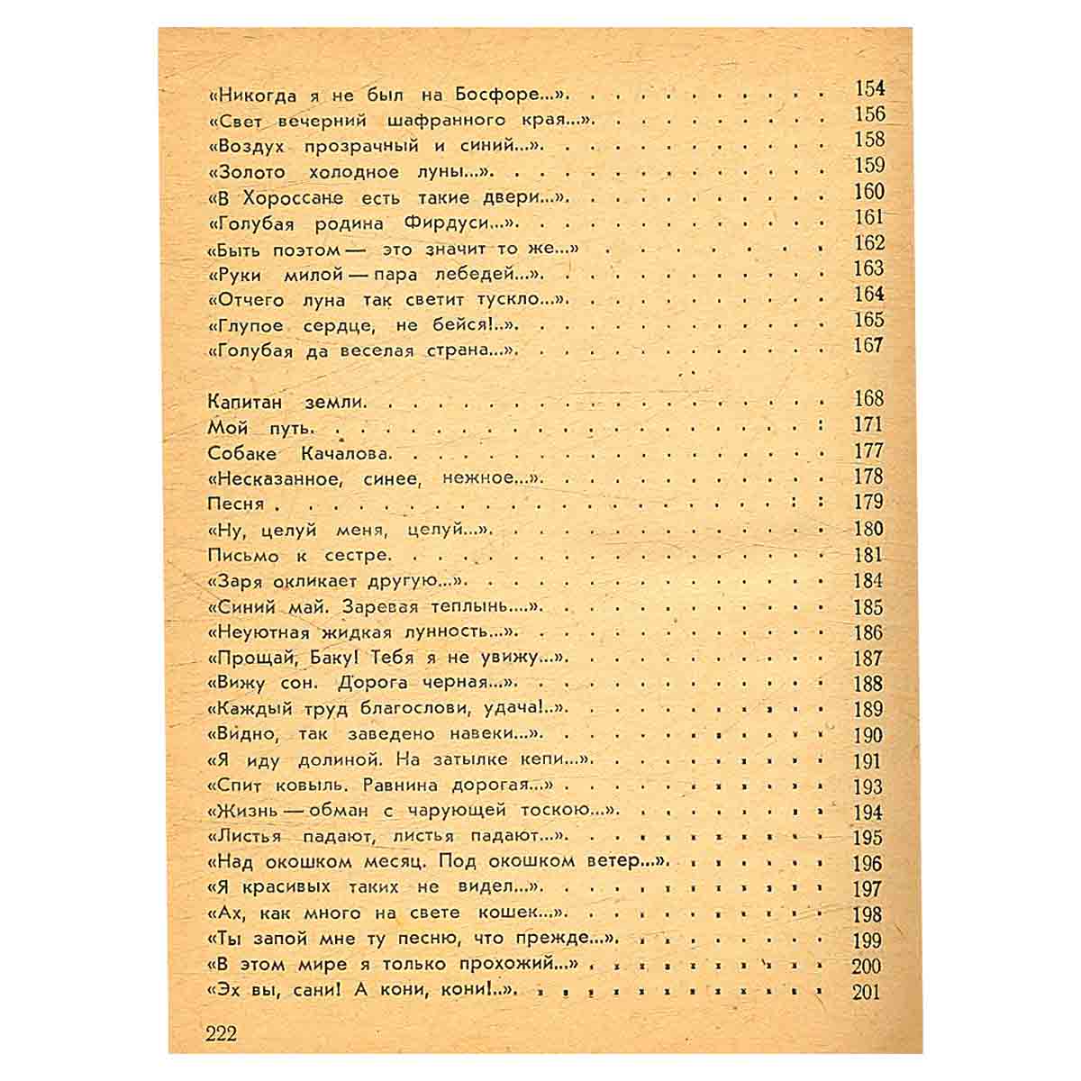 С. Есенин. Избранное