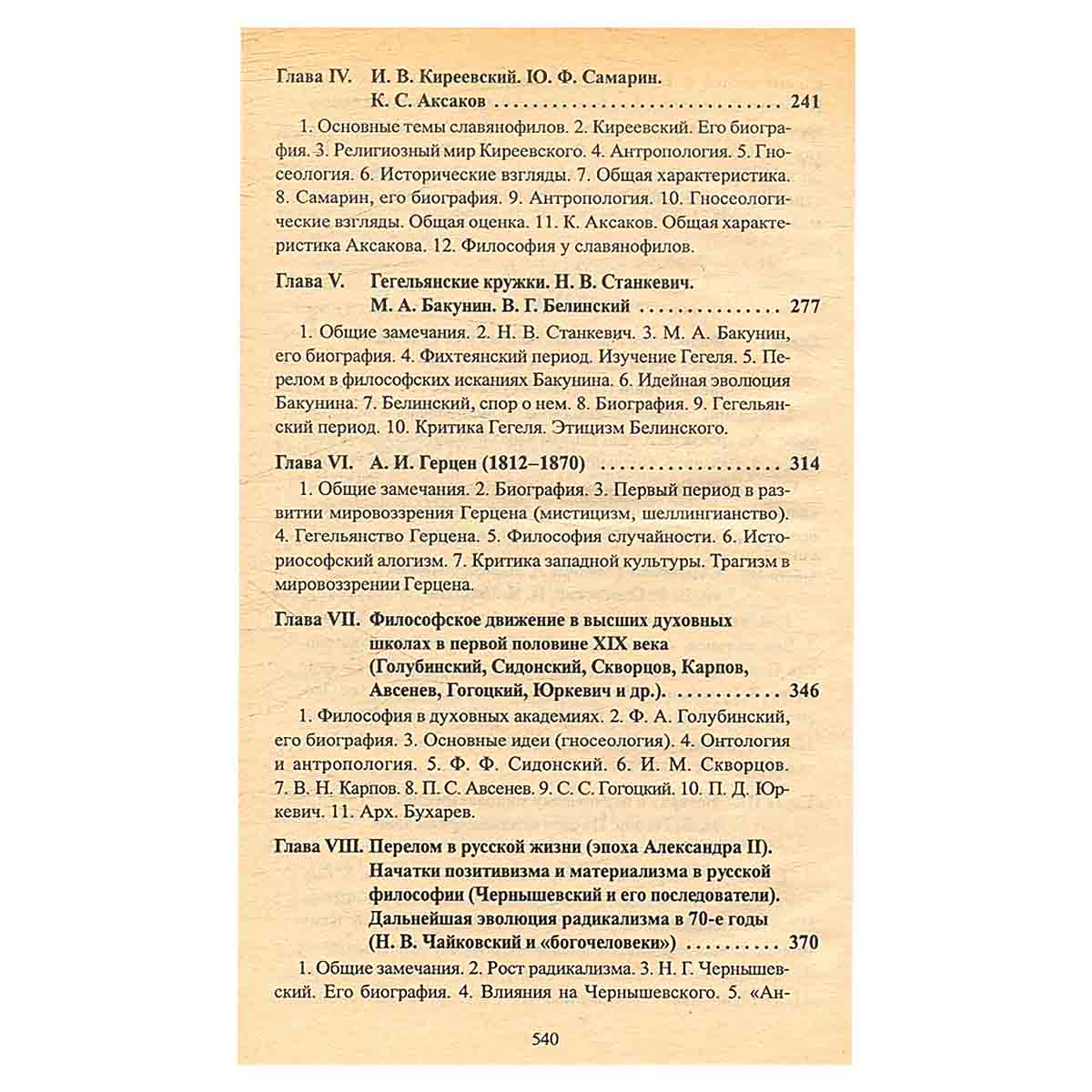 История русской философии (комплект из 2 книг)