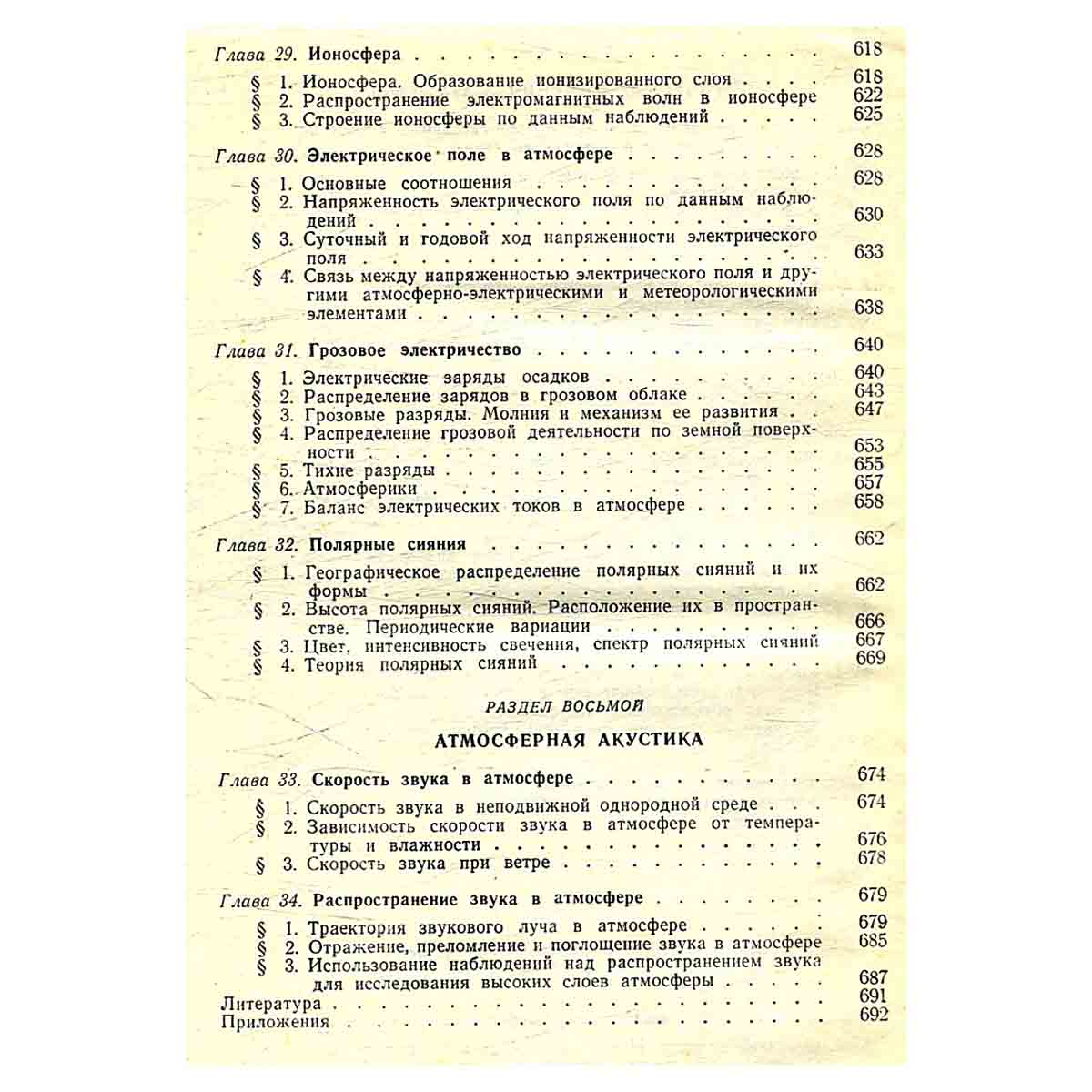Курс метеорологии. Физика атмосферы