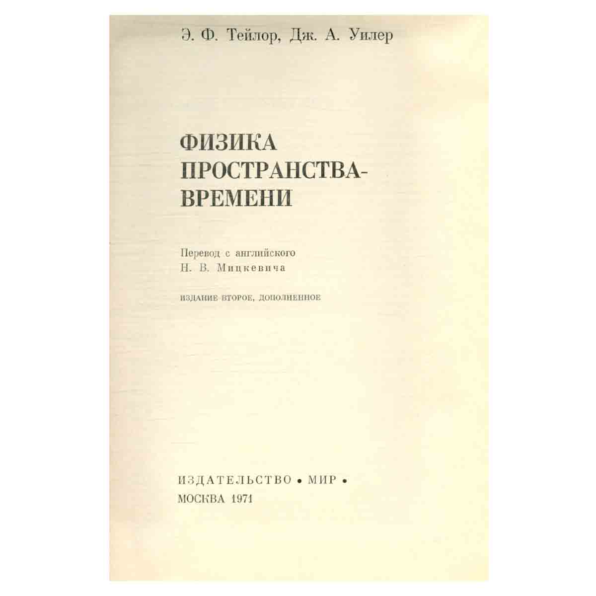 Физика пространства-времени