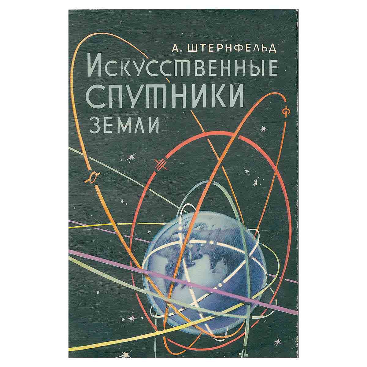 Искусственные спутники Земли