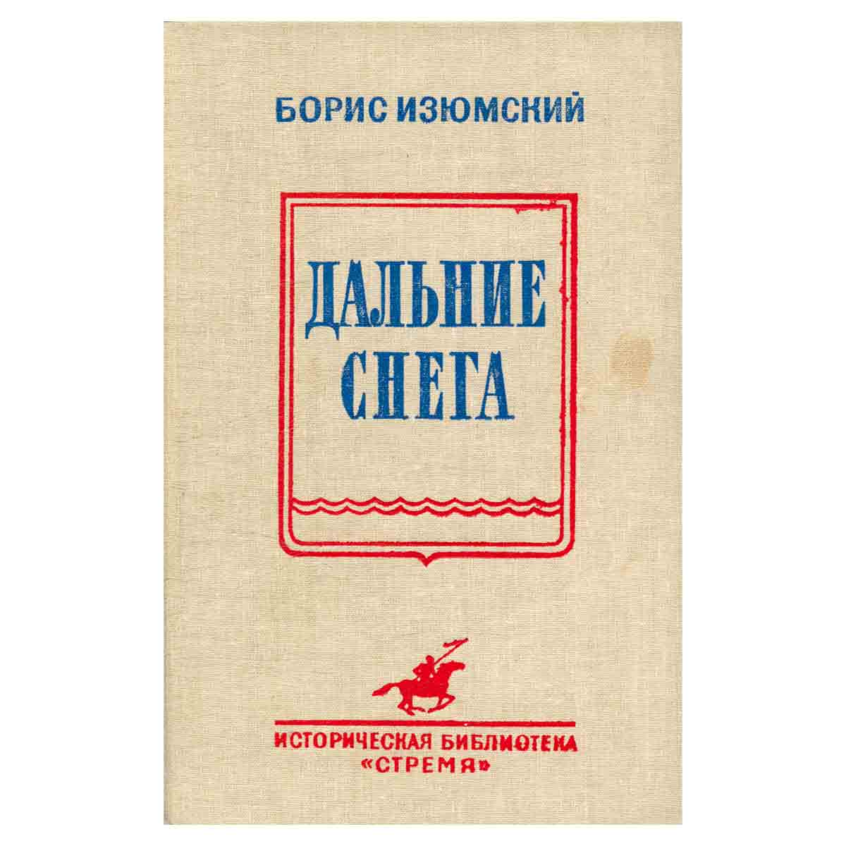 Дальние снега