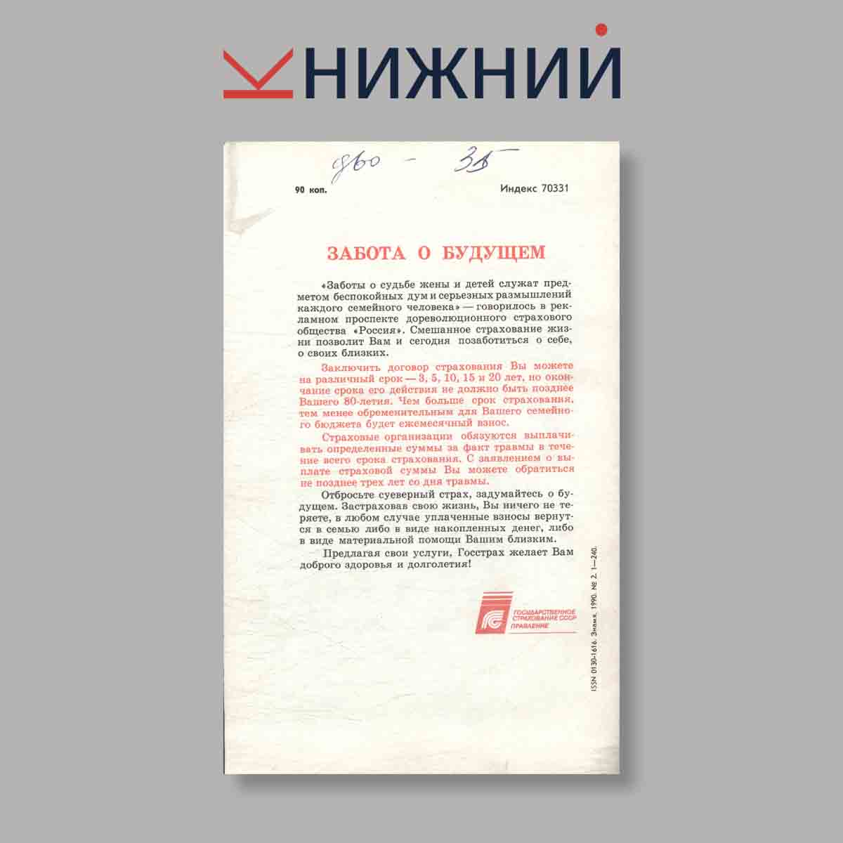 Журнал Знамя. Выпуск № 2, 1990