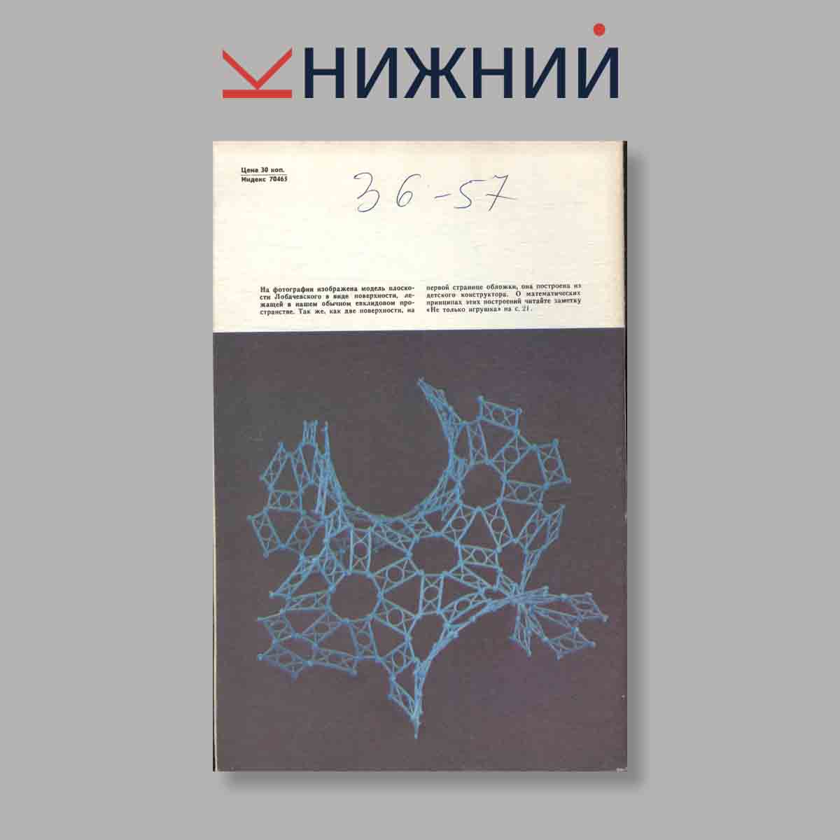 Журнал Квант. Выпуск № 7, 1979