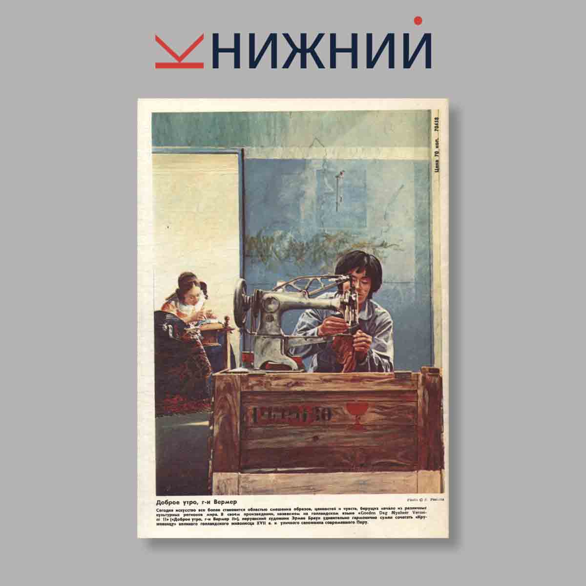 Журнал Курьер ЮНЕСКО. Выпуск № Август, 1982