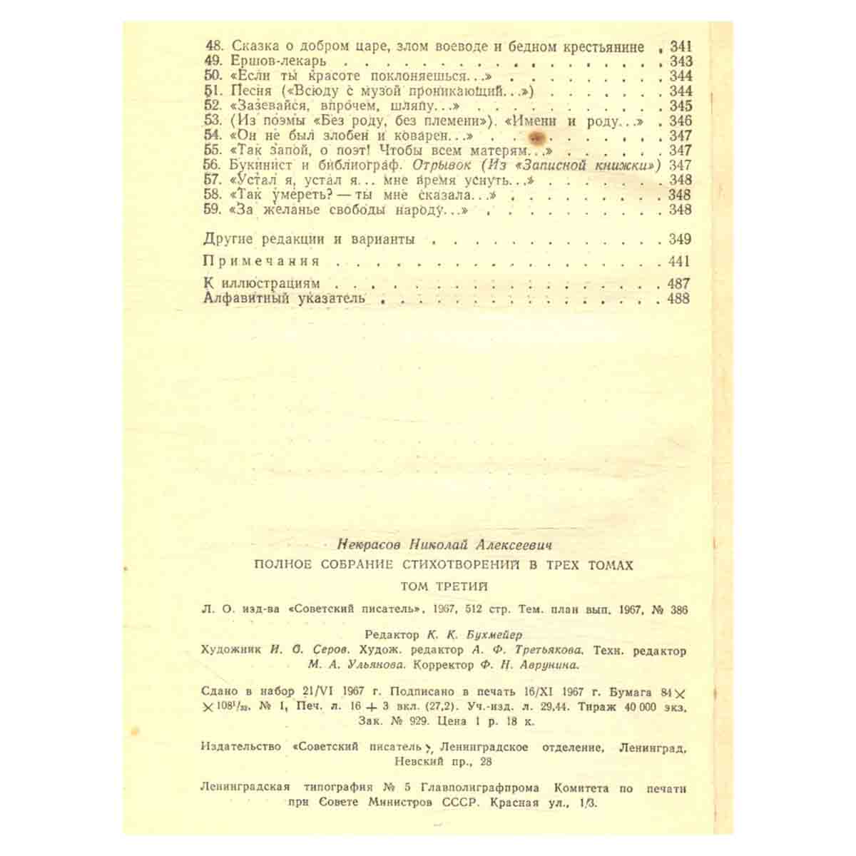 Н. А. Некрасов. Полное собрание стихотворений в трех томах. Том 3