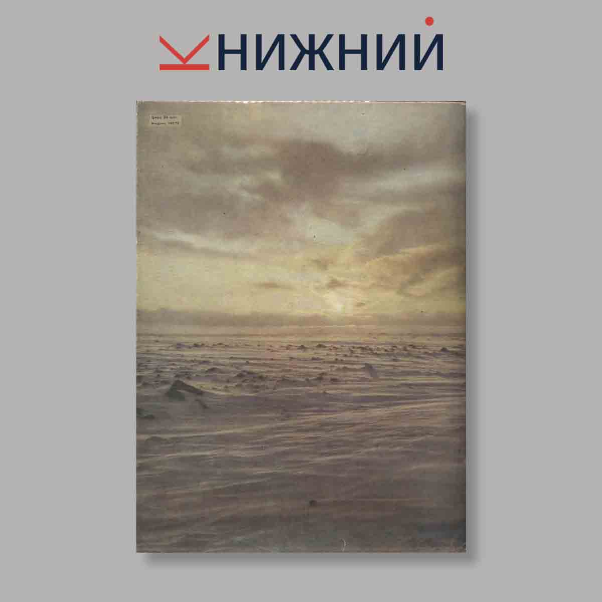 Журнал Охота и охотничье хозяйство. Выпуск № 7, 1968