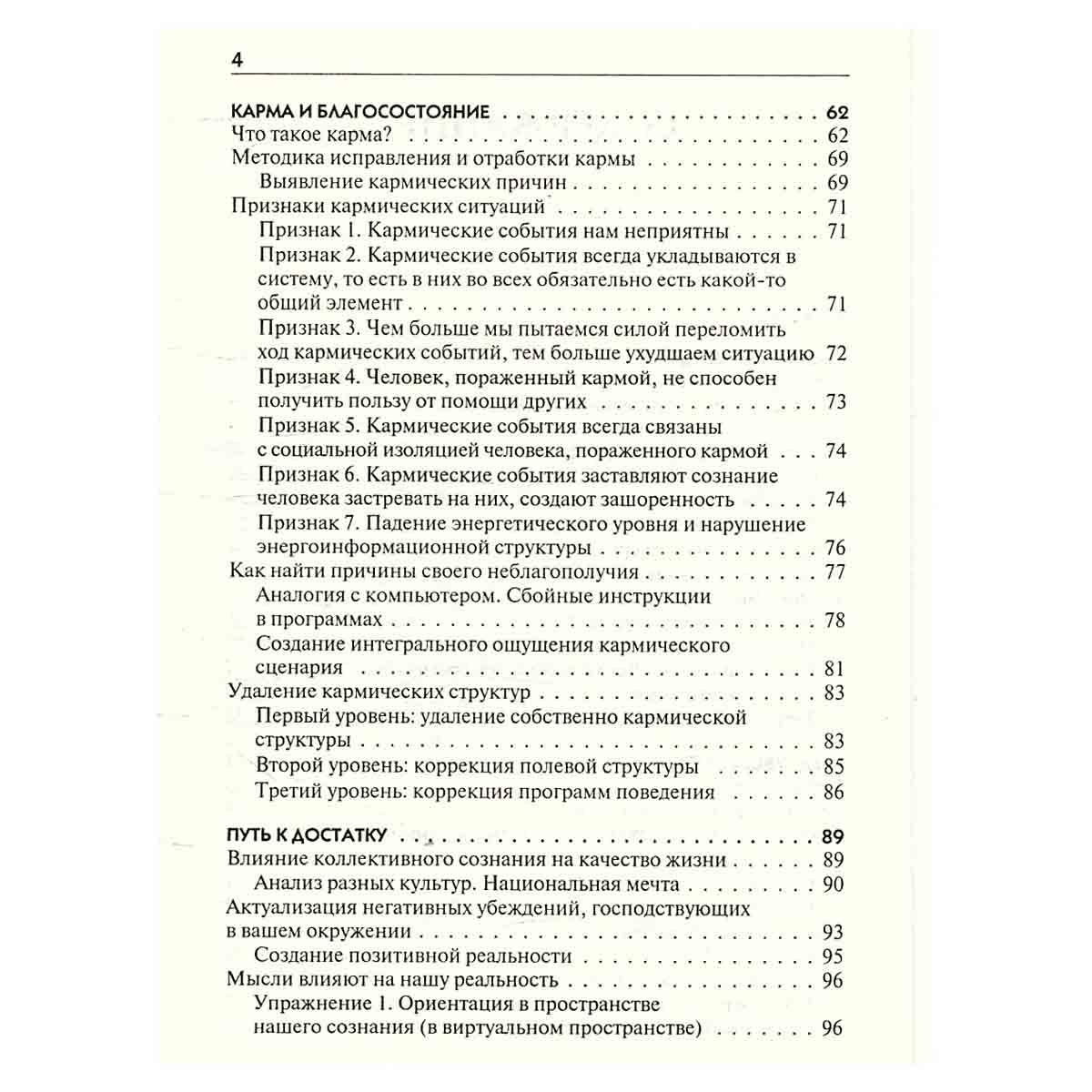 Программа Благосостояние