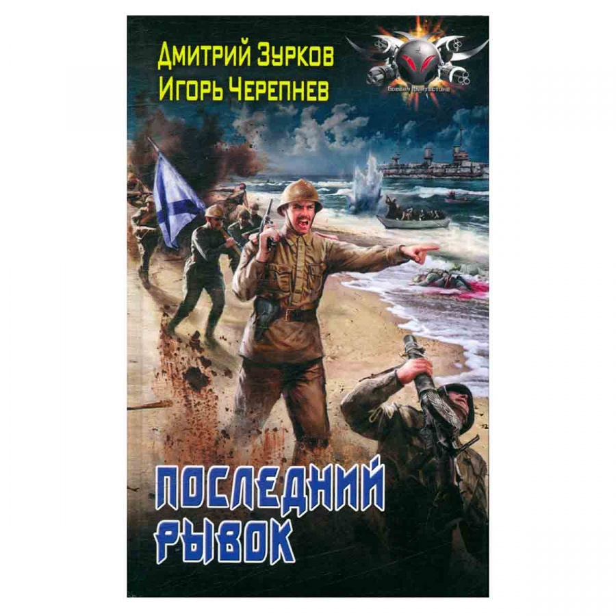 фото Последний рывок