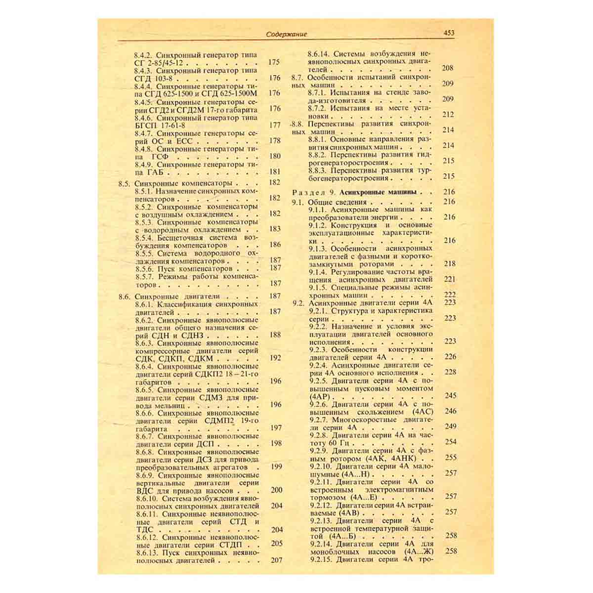 Справочник по электрическим машинам. В двух томах. Том 1