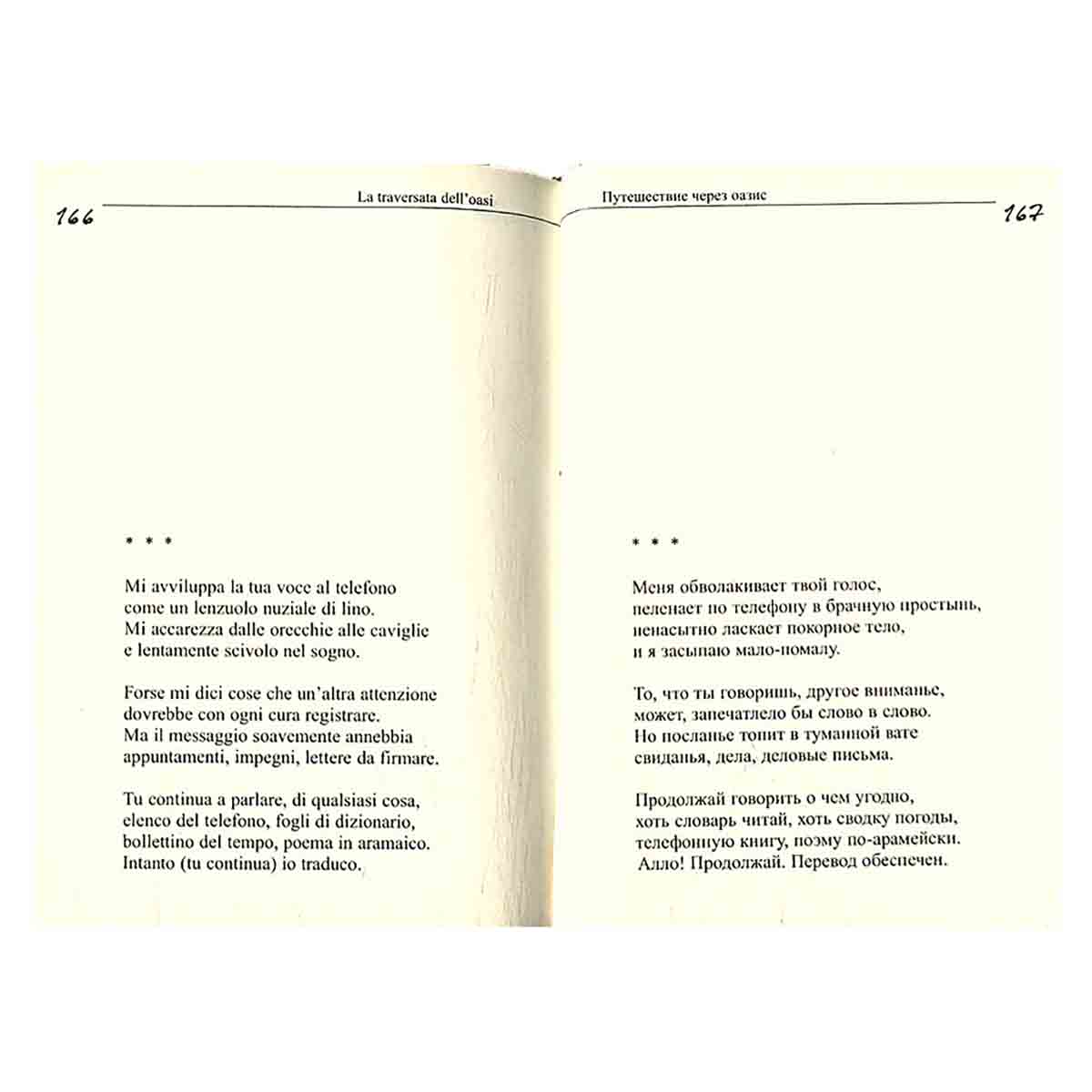 Мария Луиза Спациани. Стихотворения / Maria Luisa Spaziani: Poesie