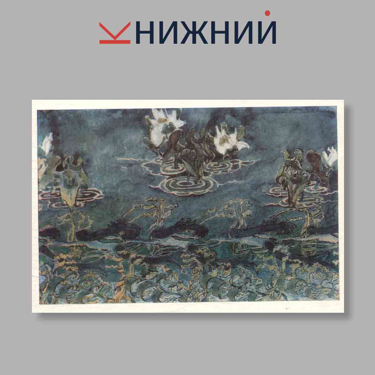 Набор открыток. "Государственный историко-художественный и литературный музей-заповедник "Абрамцево" Выпуск 3"