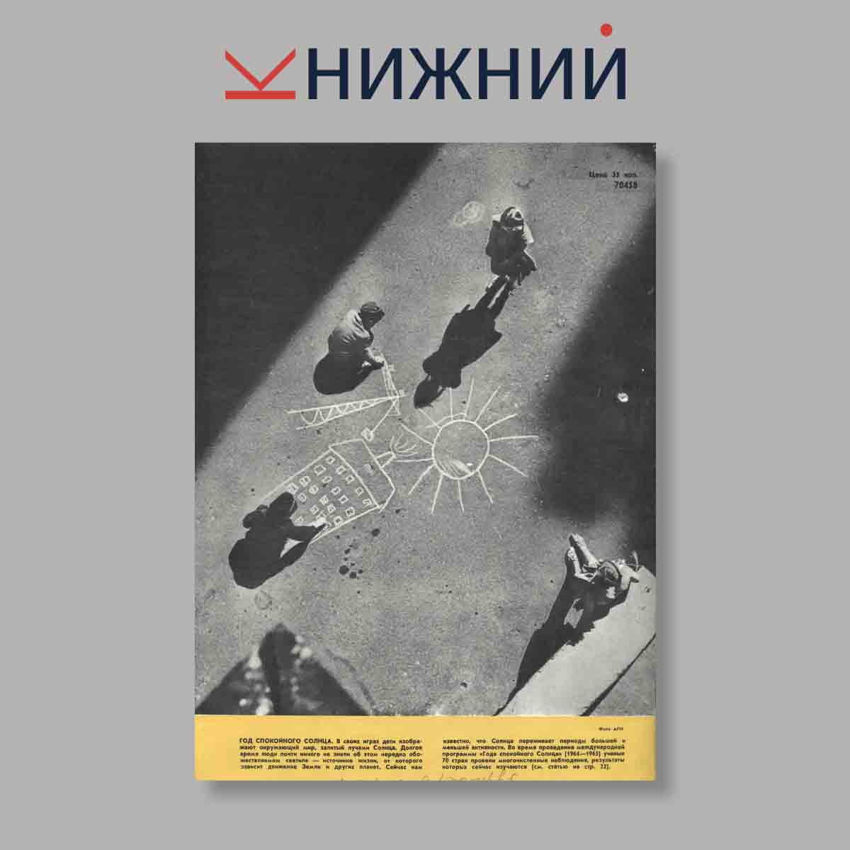 Журнал Курьер ЮНЕСКО. Выпуск № Июль, 1966