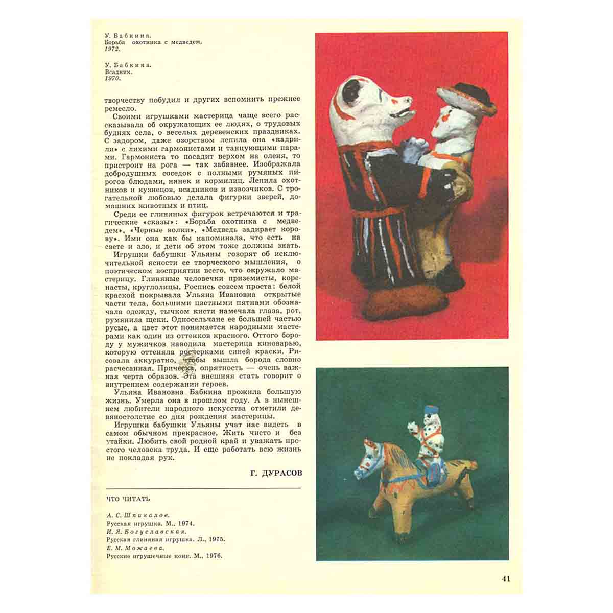 Журнал Юный Художник. Выпуск 9, 1978