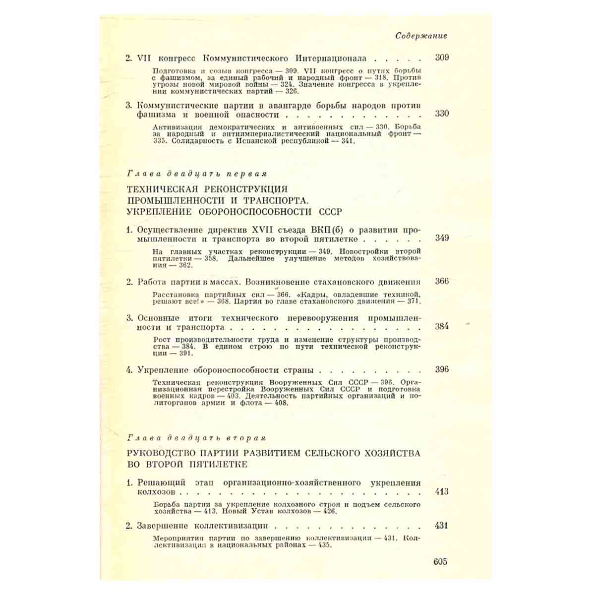 История Коммунистической партии Советского Союза. В 5 томах. В 8 книгах. Том 4. Книга 2