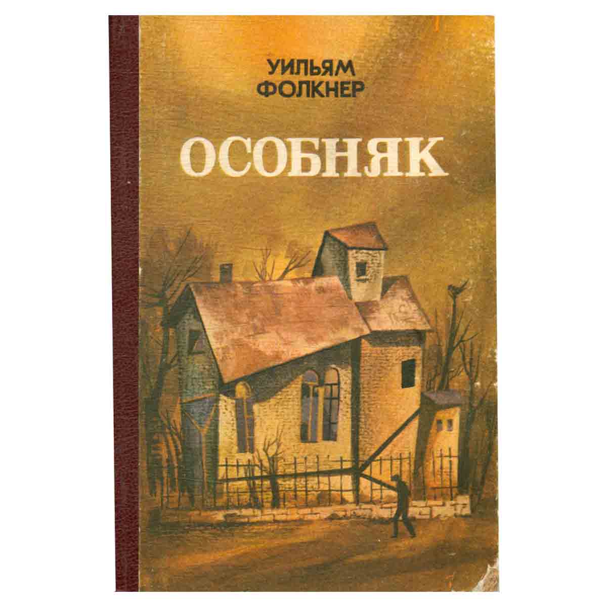 Особняк