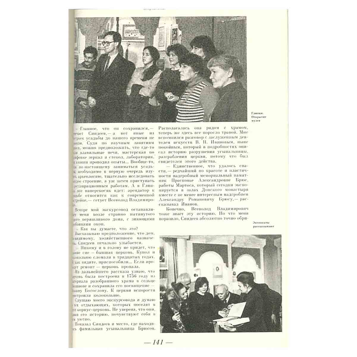Памятники Отечества. Альманах, №25, 1992. Мир русской усадьбы