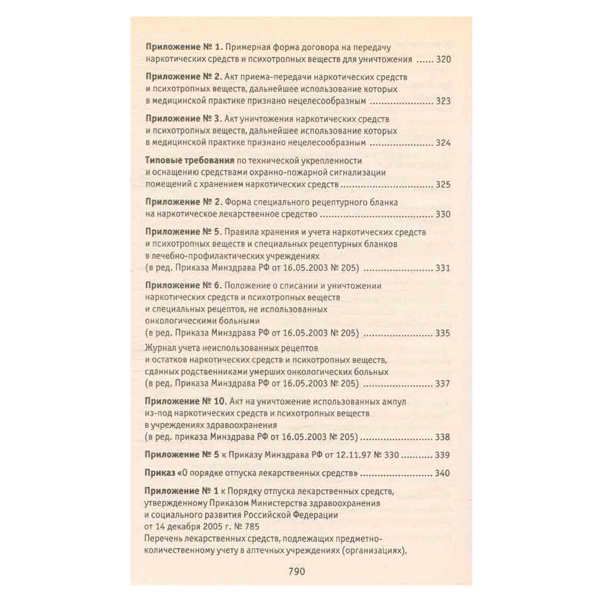 Справочник старшей (главной) медицинской сестры