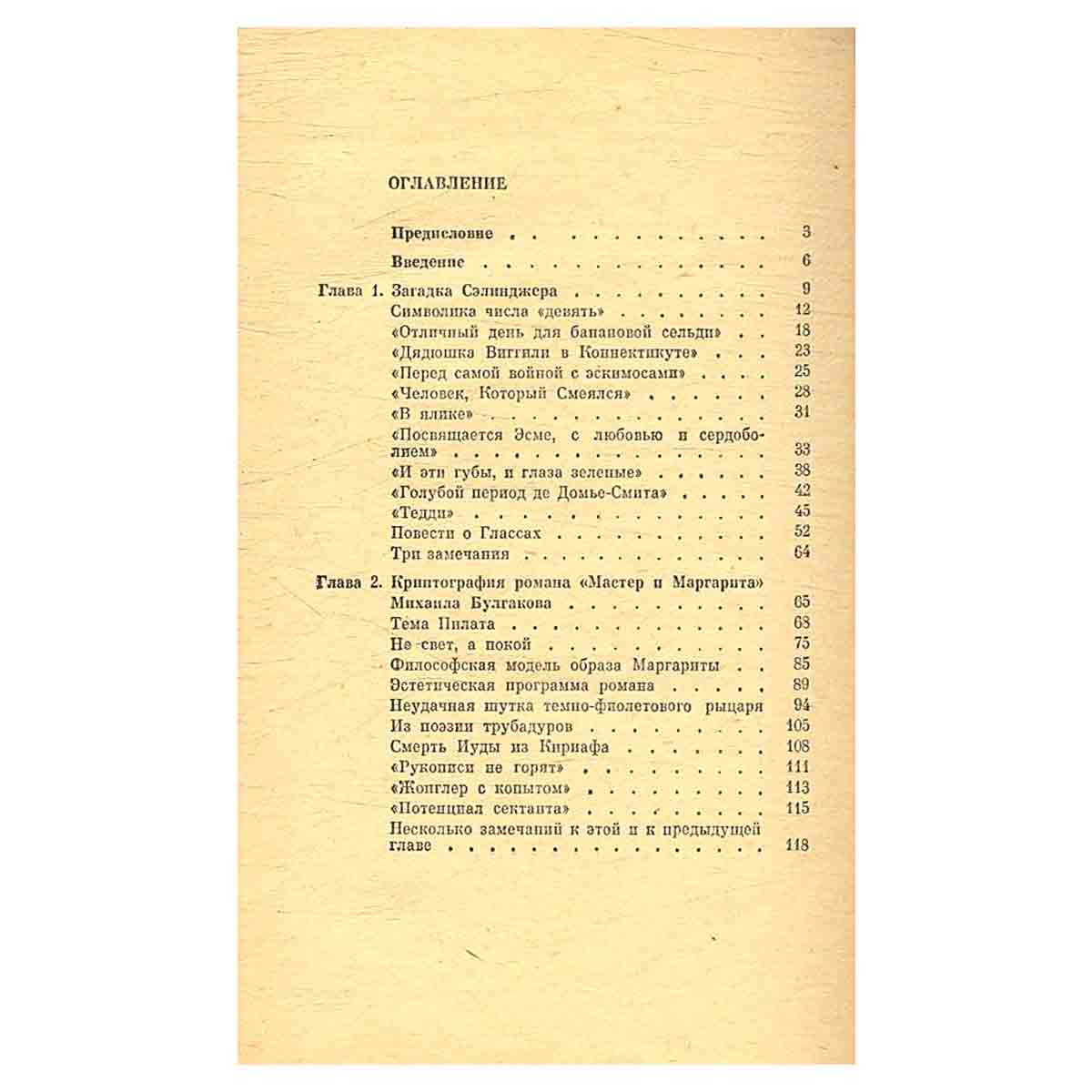 Загадки известных книг