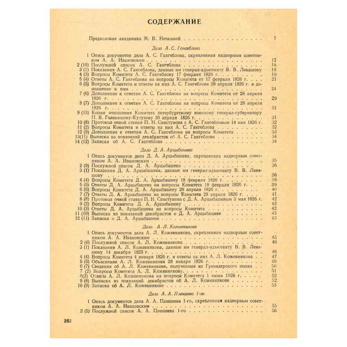 Восстание декабристов. Документы. Том 18