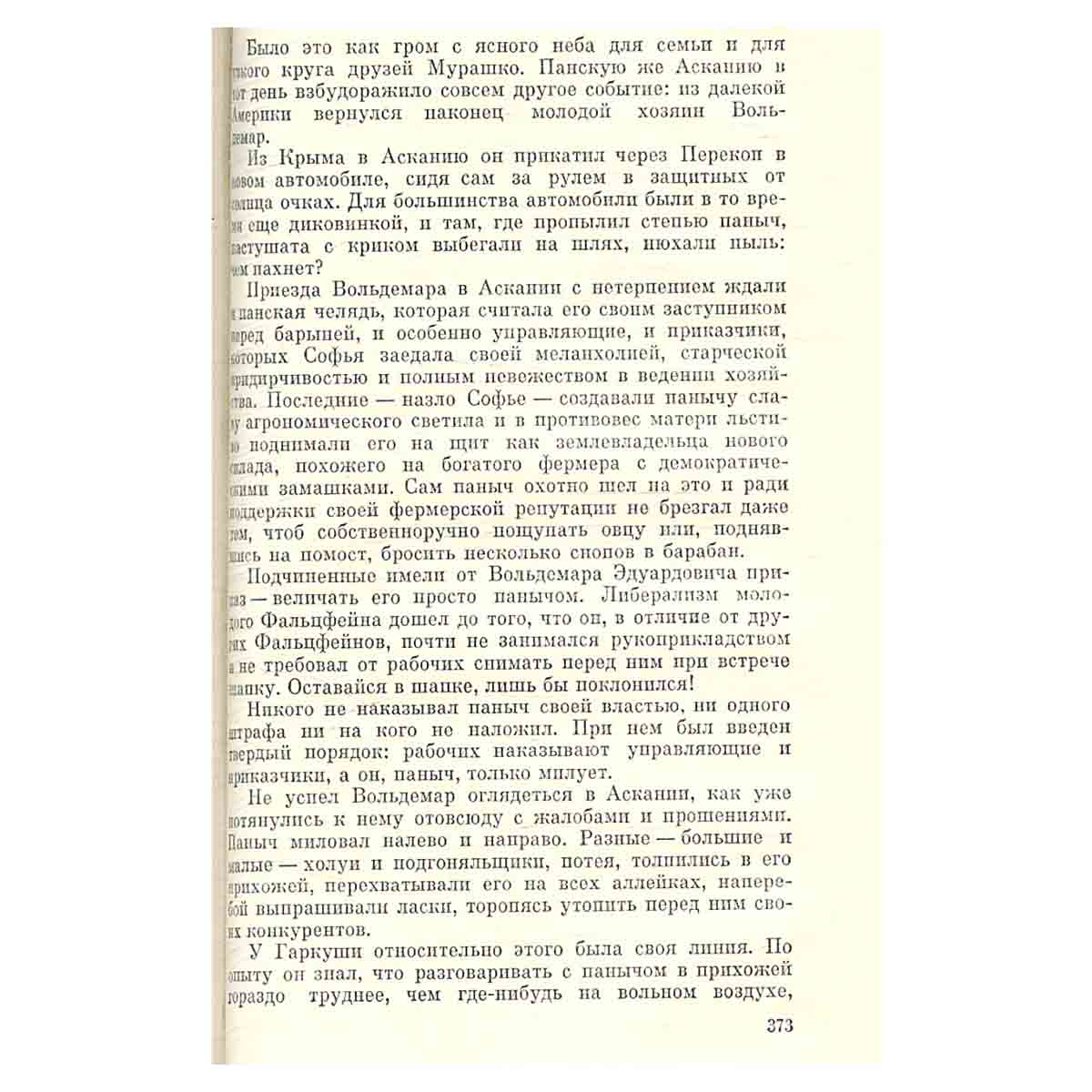 Олесь Гончар. Собрание сочинений в пяти томах. Том 2