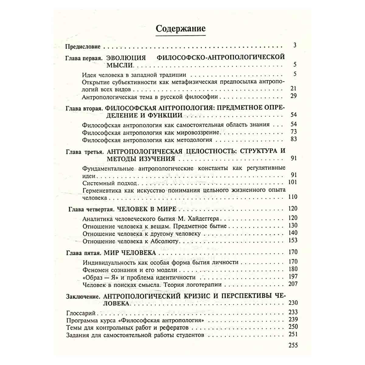 Философская антропология