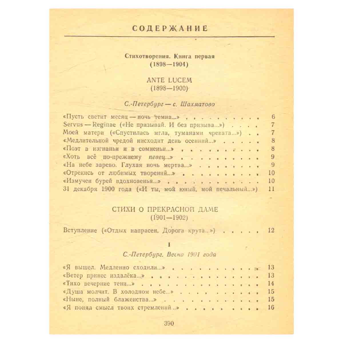Александр Блок. Стихотворения. Поэмы