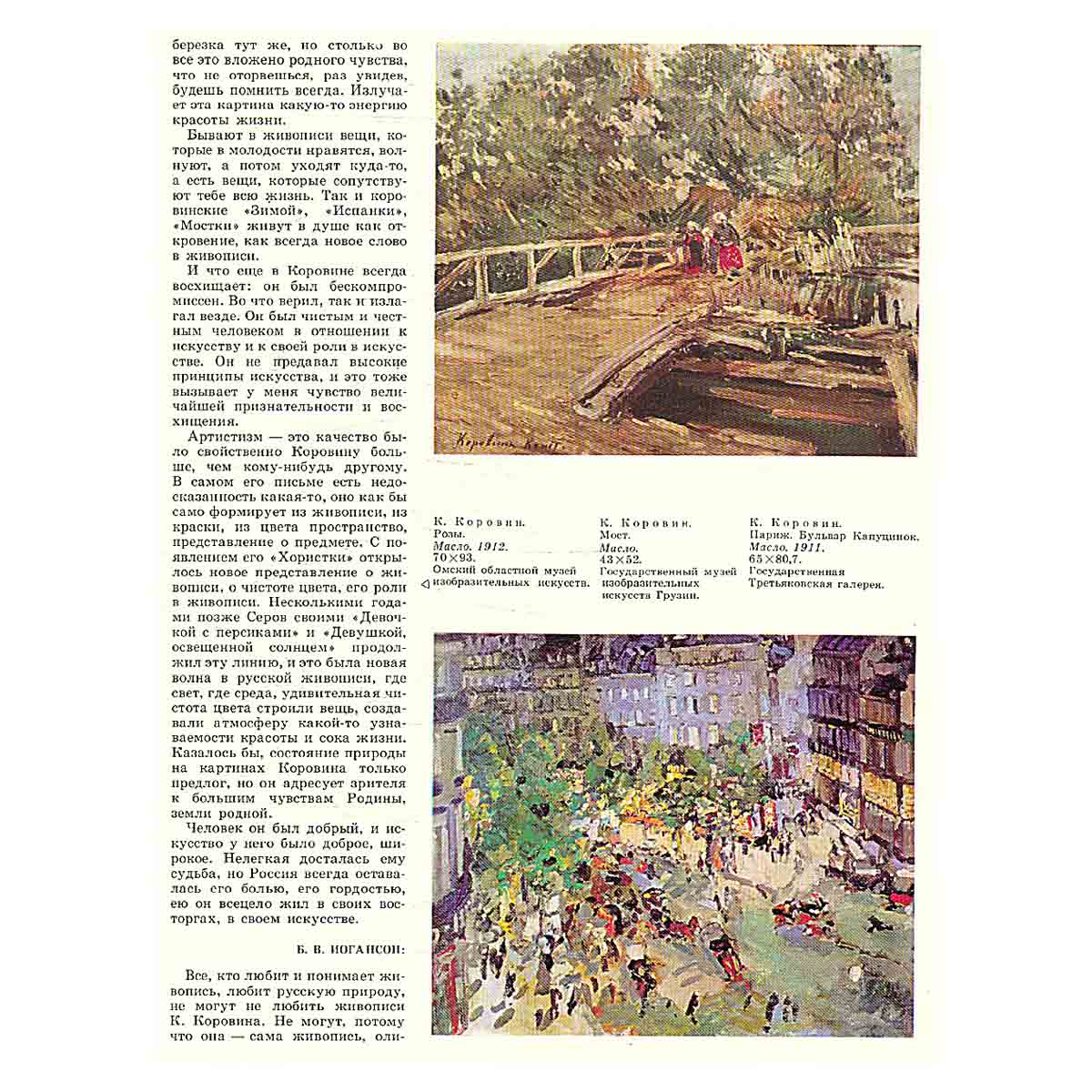 Журнал "Юный Художник" №11. 1986