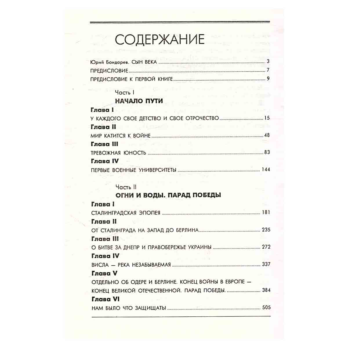 Неповторимое. В семи томах. Том 1