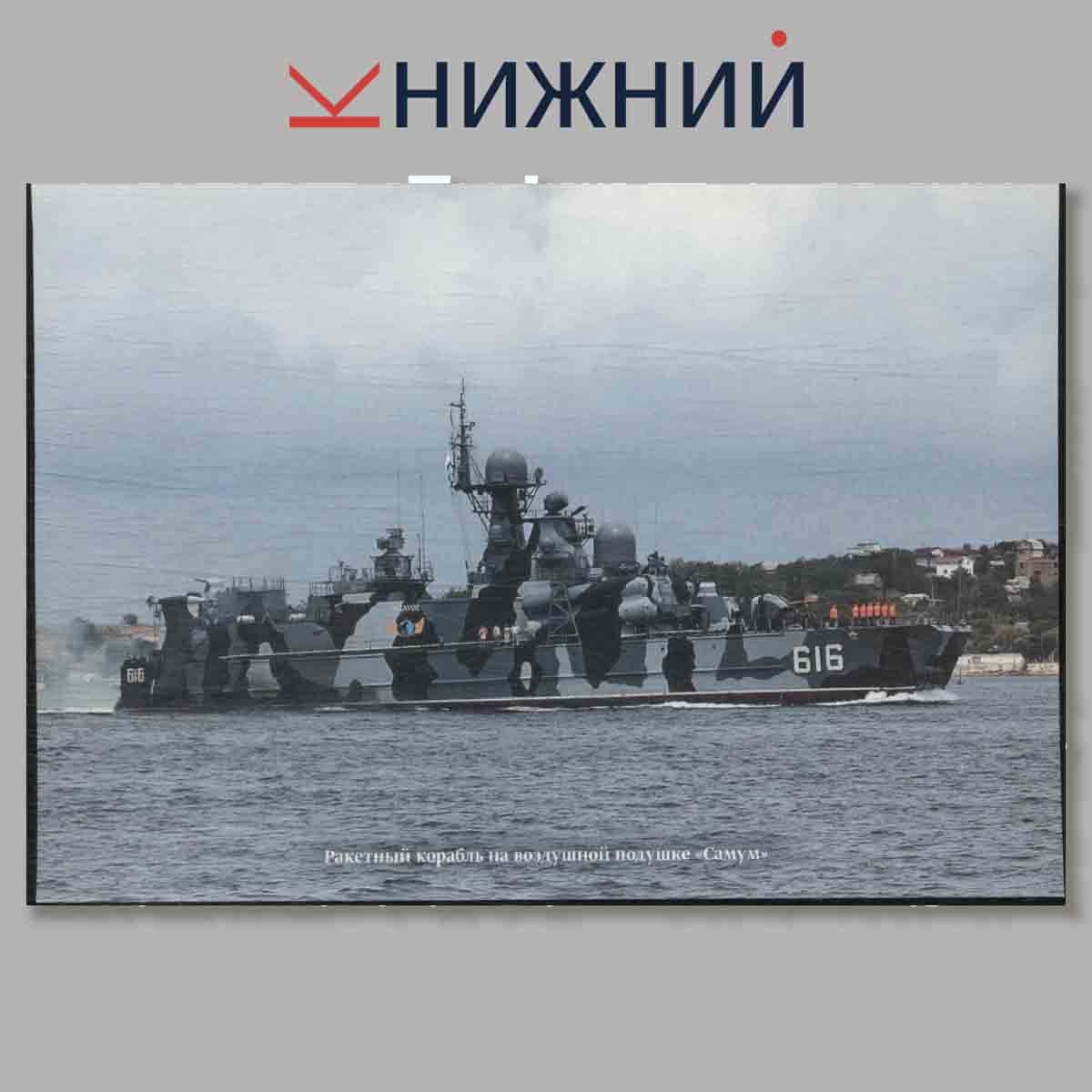 Набор открыток. Корабли и суда ВМФ России. Дважды Краснознаменный Черноморский флот. Выпуск 3.