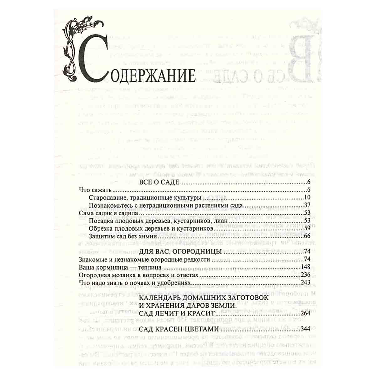 Мой любимый сад