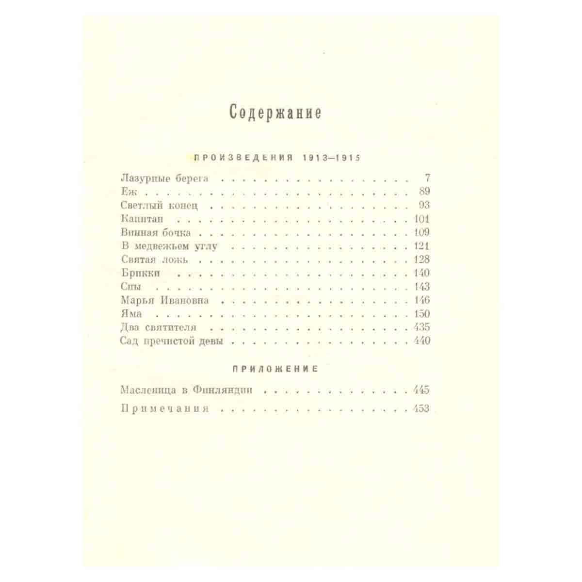 А. И. Куприн. Собрание сочинений в девяти томах. Том 6