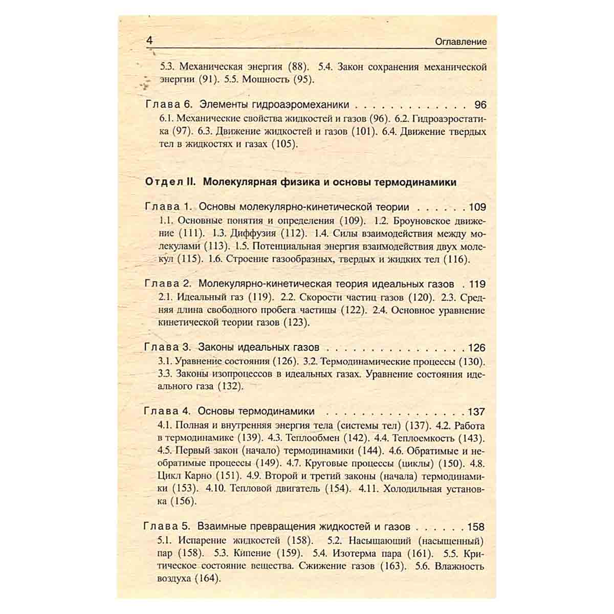 Физика. Справочное пособие. Для поступающих в вузы