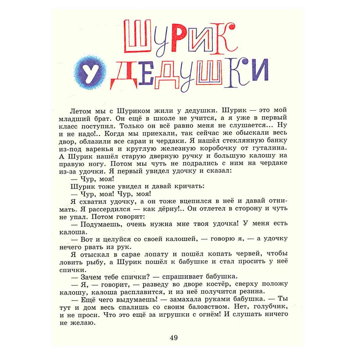Фантазеры
